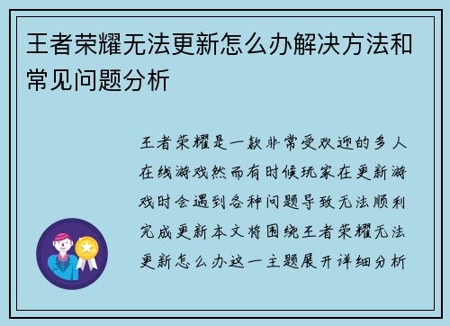 王者荣耀无法更新怎么办解决方法和常见问题分析
